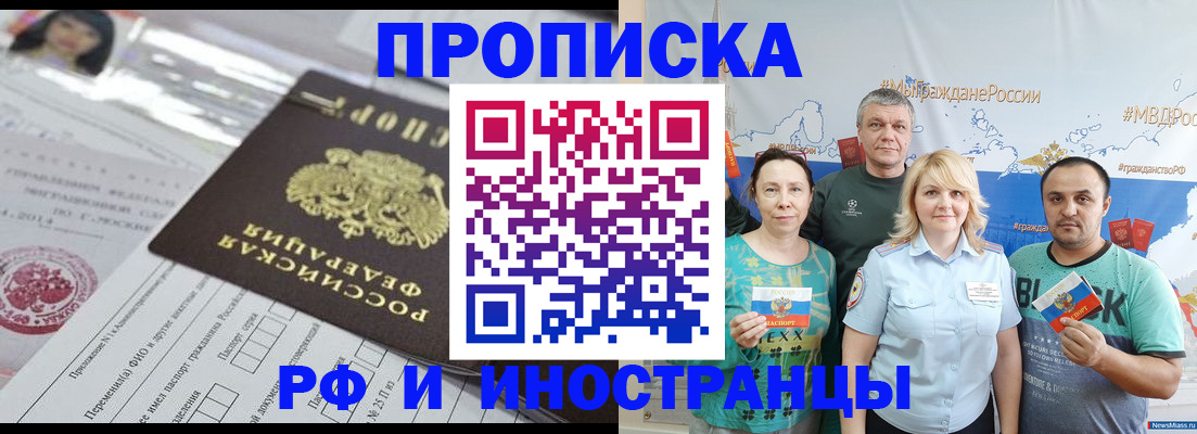 прописка законно в Алейске